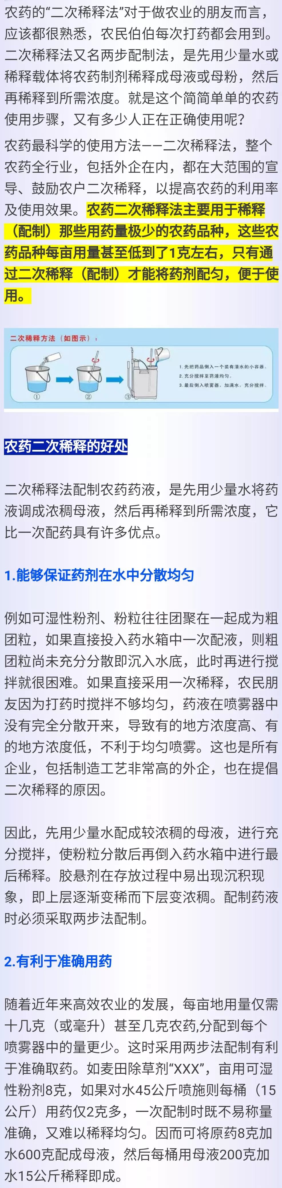 药效差20!农药二次稀释法你真的会用吗?