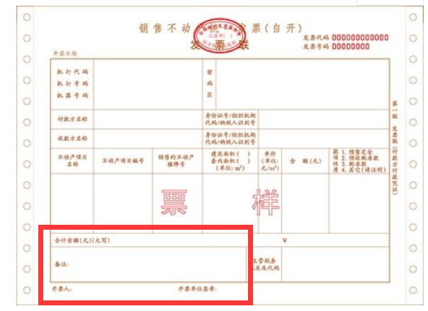 发票的备注栏应该这样填会计们千万别弄错