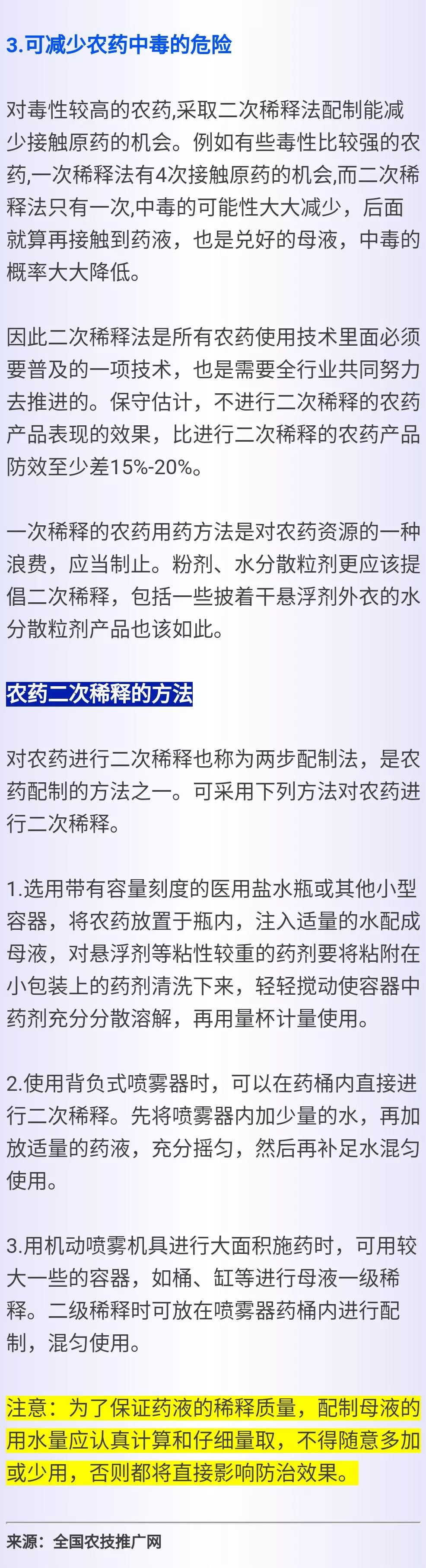 药效差20!农药二次稀释法你真的会用吗?