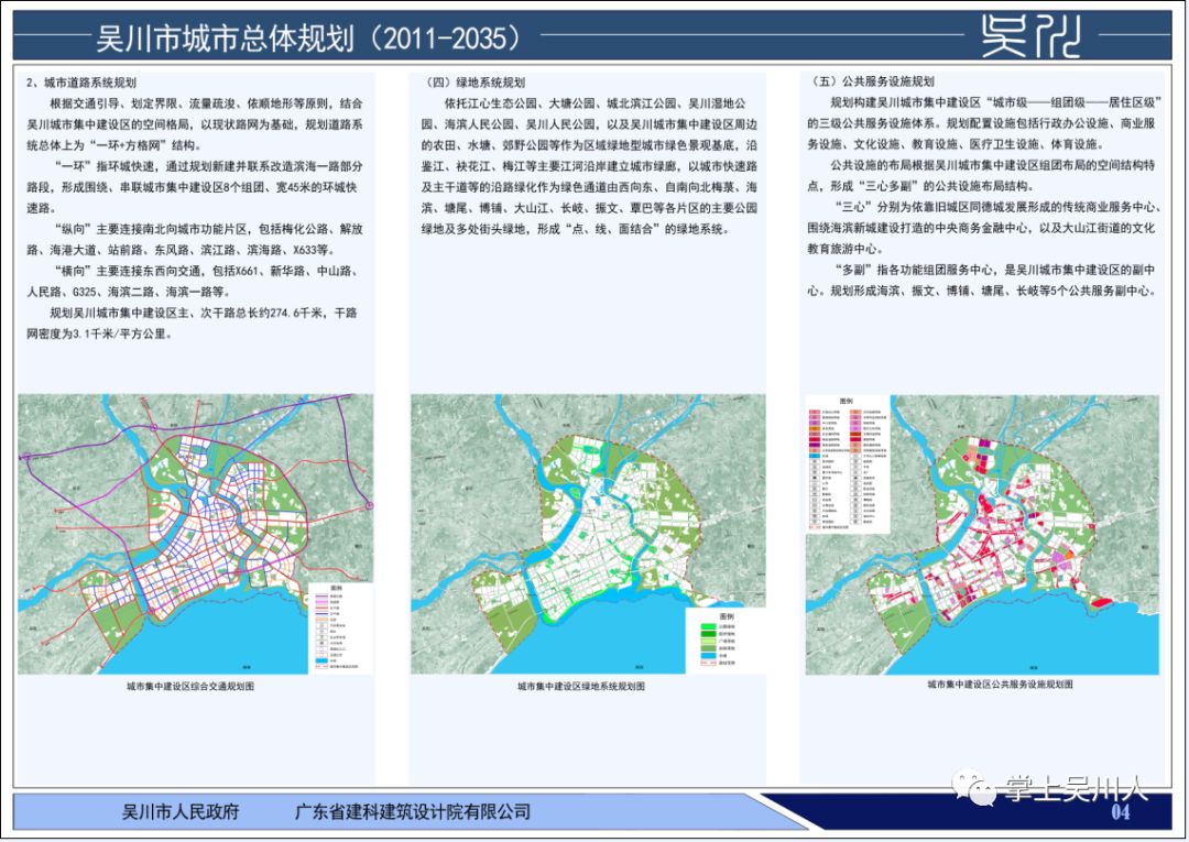 激动吴川未来17年城市总体规划是你期待的样子吗