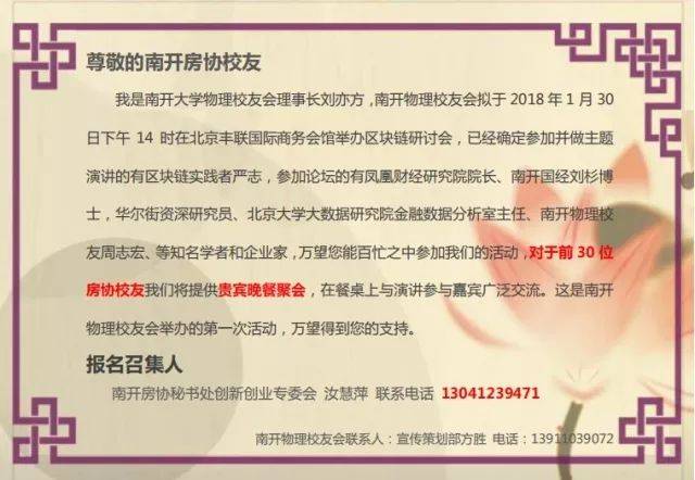 房地产校友会联席会长香港丰联集团总裁刘亦方诚邀参会校友准时出席!