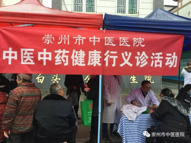 崇州市中医医院开展"中医中药健康行"系列义诊活动