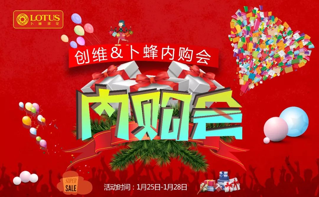 广告紫荆山店│创维卜蜂莲花员工内购会