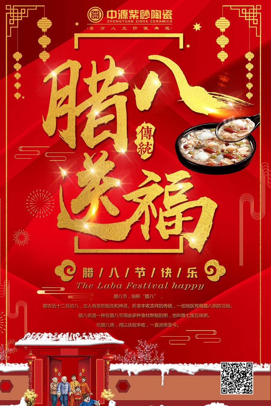 过了腊八就是年|中源紫砂陶瓷全体员工祝您腊八节吉祥