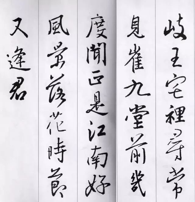 《江南逢李龟年》杜甫岐王宅里寻常见,崔九堂前几度闻.