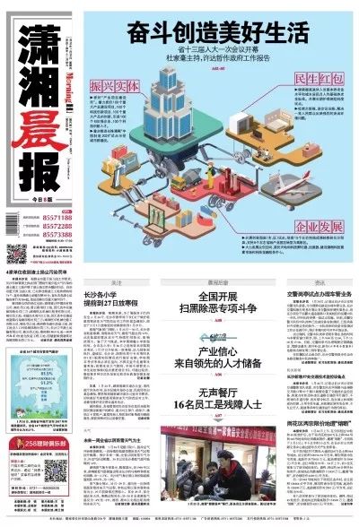 潇湘晨报长沙晚报江西江西日报江南都市报江西晨报内蒙古内蒙古日报