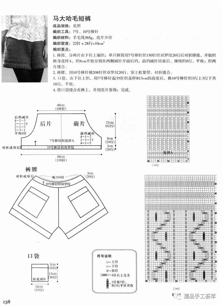 集合贴·钩针编织的短裤花样和图解大全