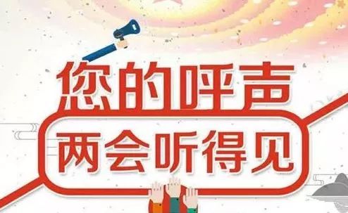 重磅!昭通"两会"开通"建言通道",您的好建议将出现在会场上