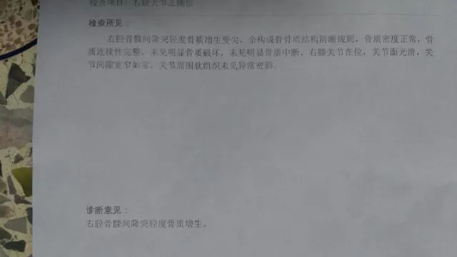 上下楼梯有点软,x光报告右胫骨髁间隆突轻度骨质增生