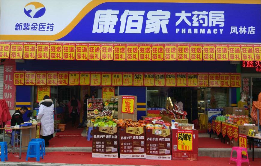 全国连锁康佰家大药房德化凤林店盛大开业!相当火爆