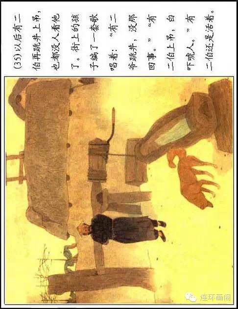 萧红名作《呼兰河传》彩色连环画