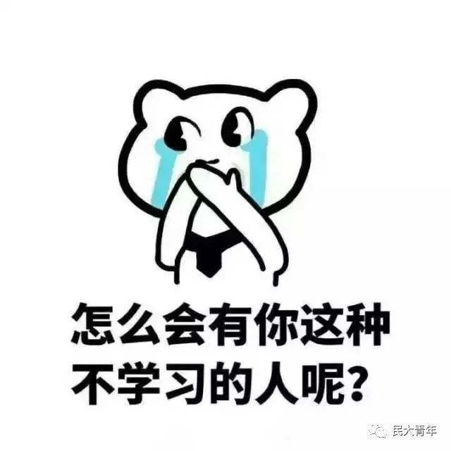 民大人 | 请把你的假期flag"优雅"地立起来