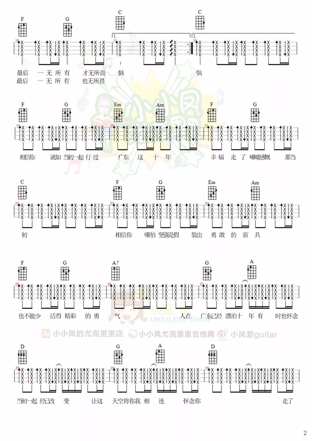 广东爱情故事简谱_广东爱情故事