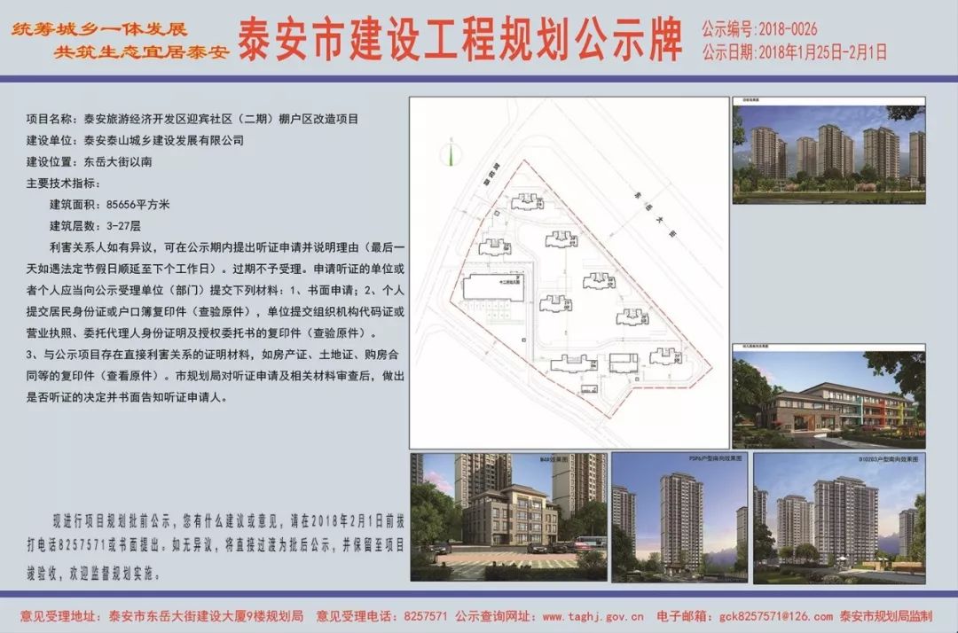 泰安经济总量2018_泰安老街图片(3)