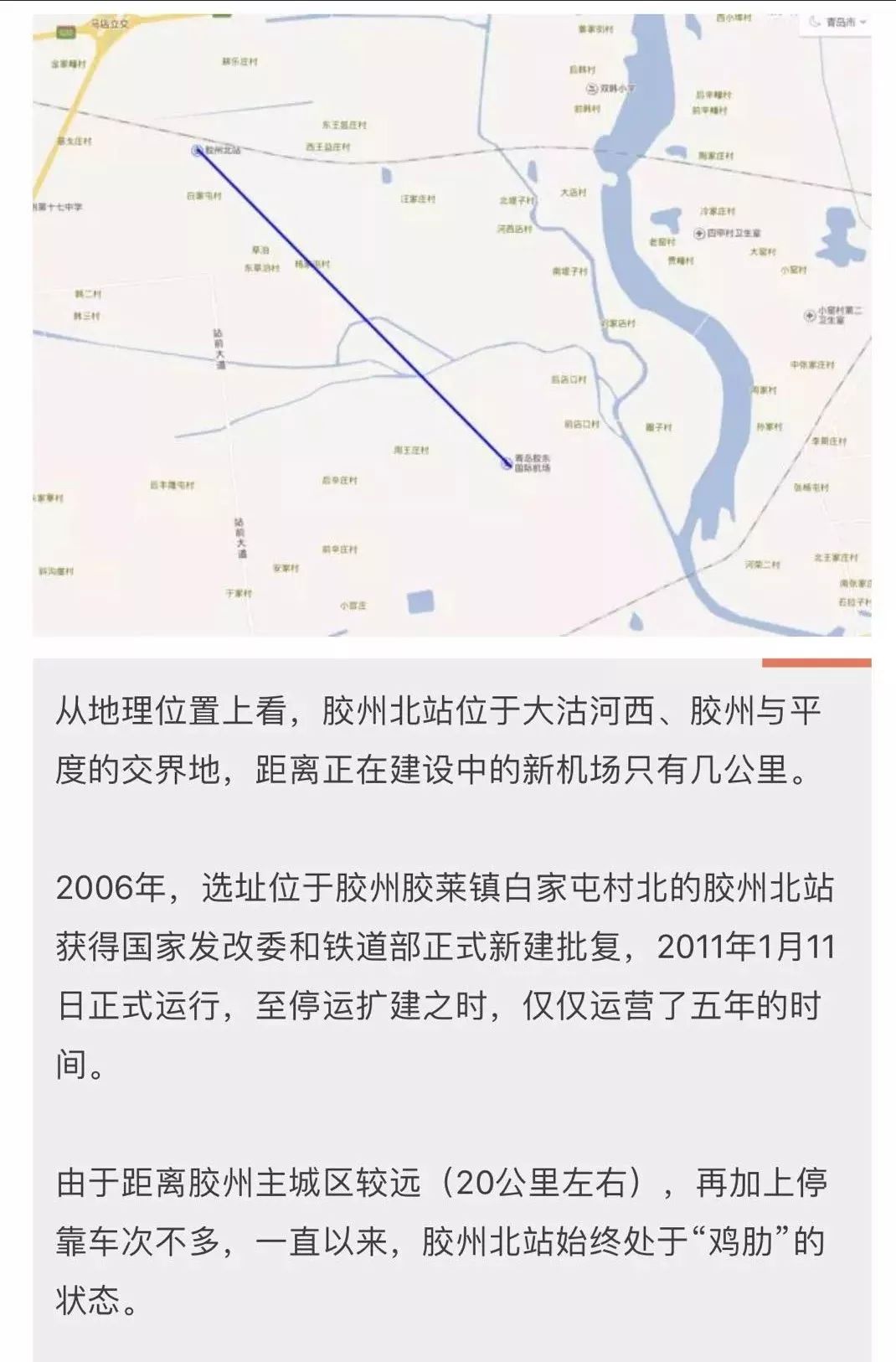 高铁,机场,地铁三合一,胶州这个车站未来潜力