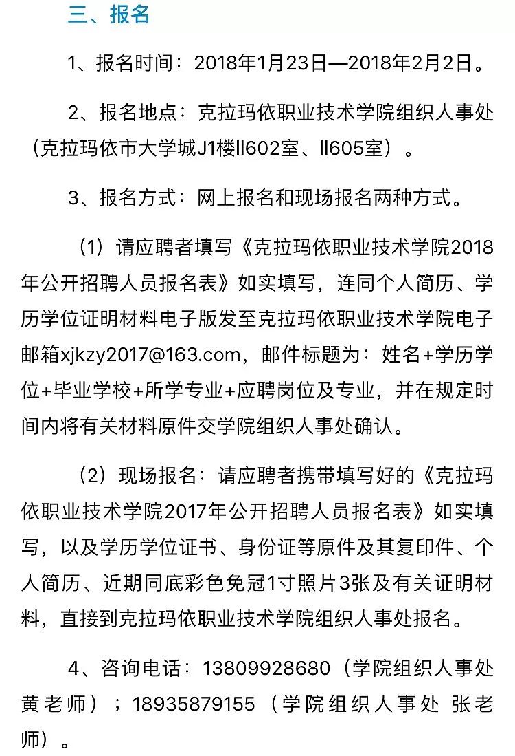 克拉玛依招聘信息_克拉玛依日报社数字报刊平台(3)