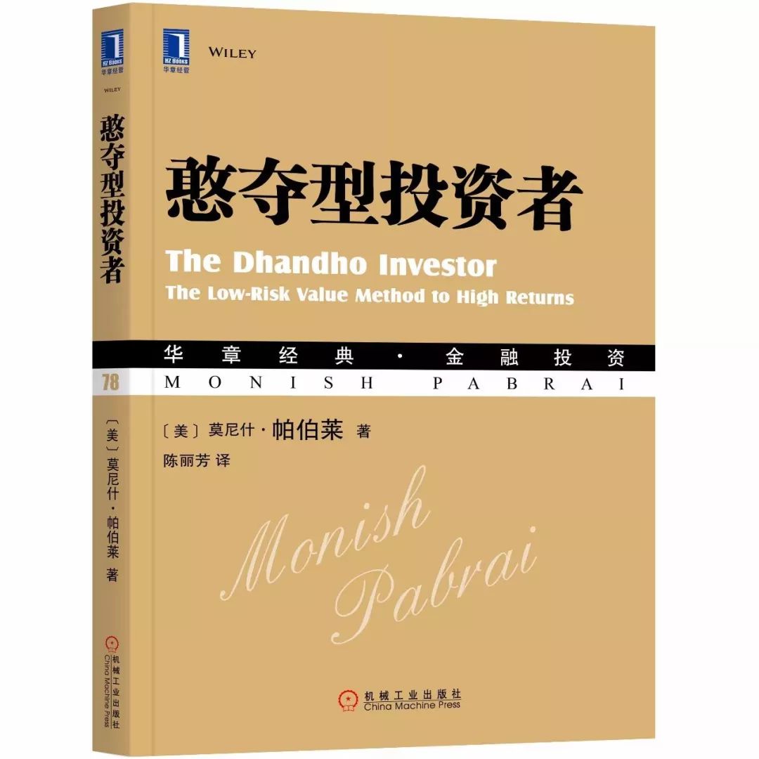 dhandho investor 翻譯