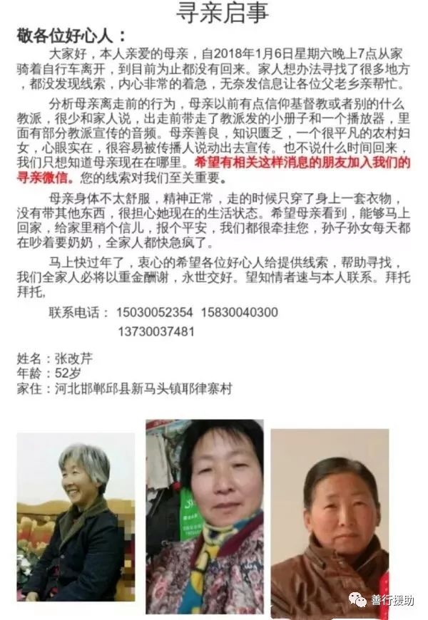 头条邱县出动四十余人都在找这个女人大家可要注意啦