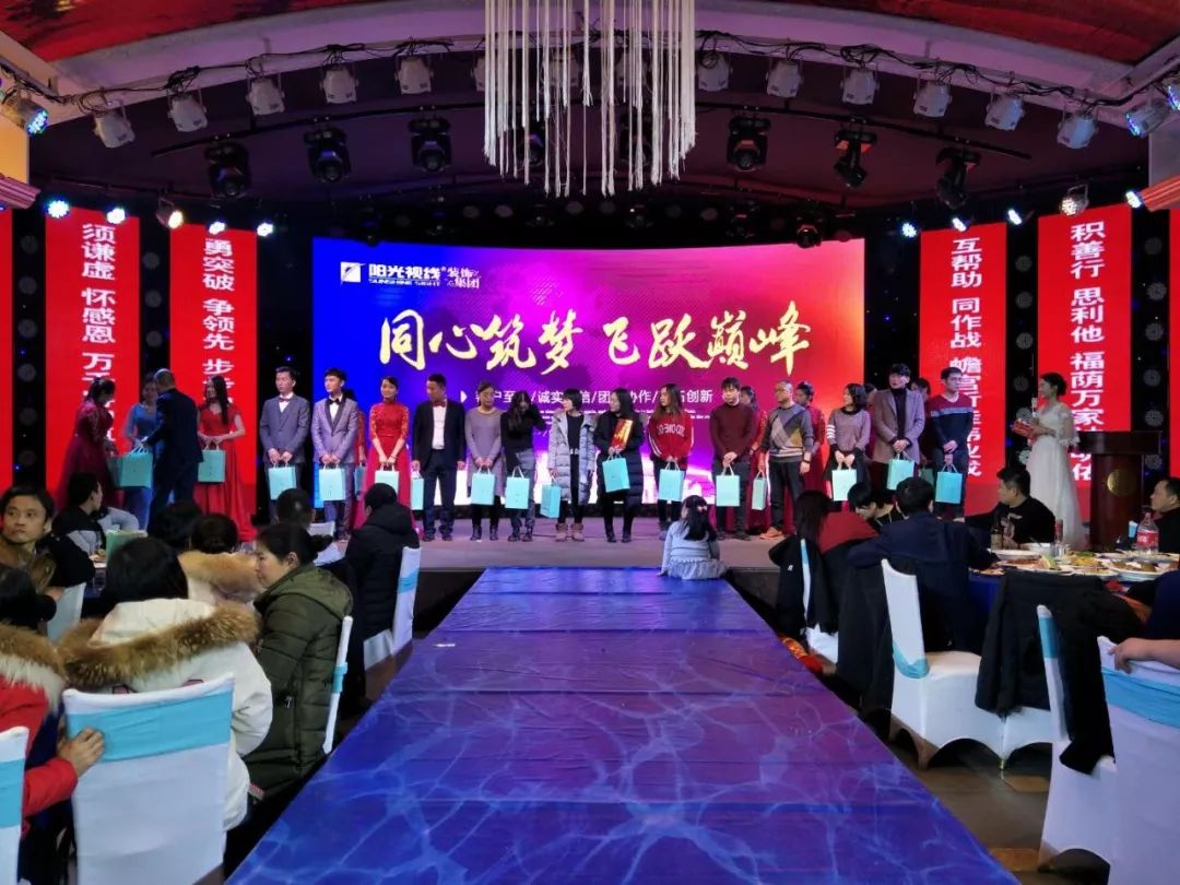 扬帆起航共创辉煌阳光视线年度盛会赢战2018