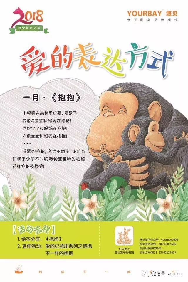 悠贝绘本馆给小宝贝们送福利啦