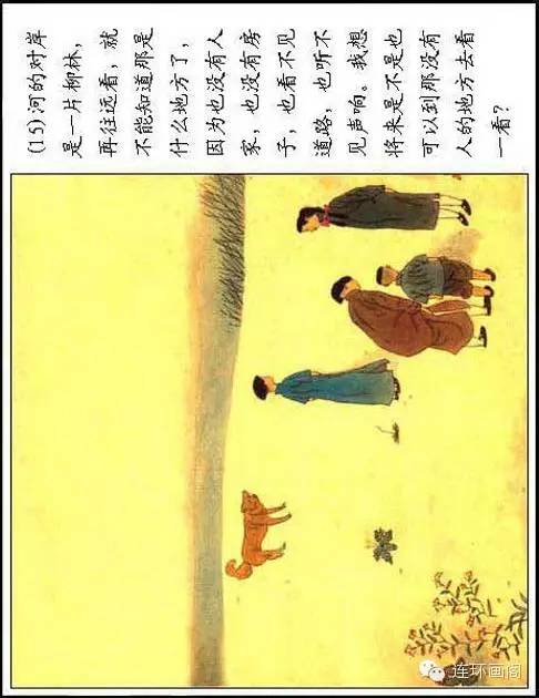 萧红名作《呼兰河传》彩色连环画