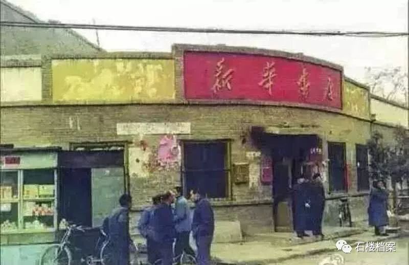 新华书店(1989年摄,1993年半边楼改造拆除)