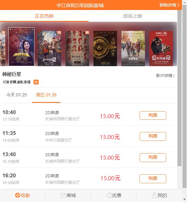 洋洋百货【福利】关注影城微信公众号,官网购票15元全场看电影