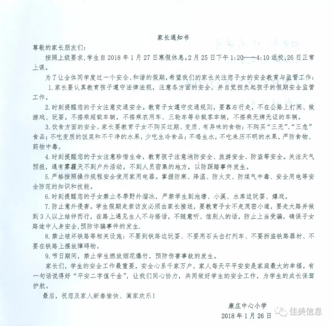 康庄中心小学寒假放假家长通知书