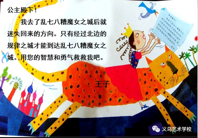 【义乌市艺术学校】有故事的数学课—数学绘本教研活动