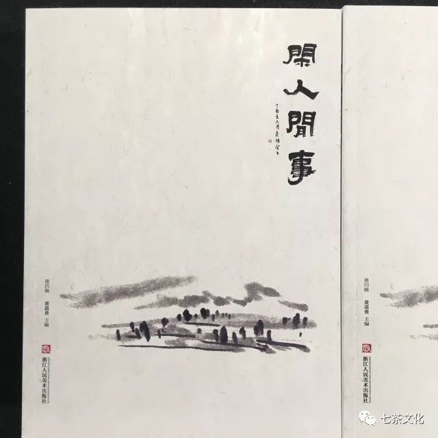 闲人 闲事 闲茶趣