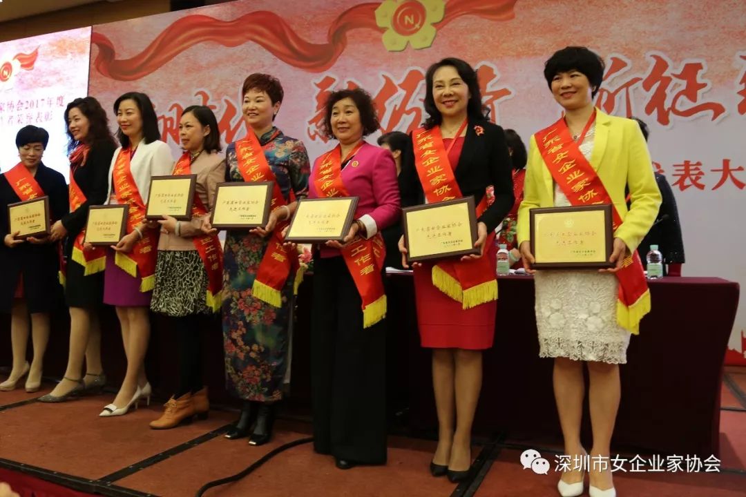 热烈祝贺深圳市女企业家协会暨邱寻陆学红苏跃三位