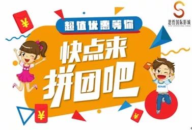 学生拼团活动 | 周杰伦在等你下课,而我在等你来拼团!