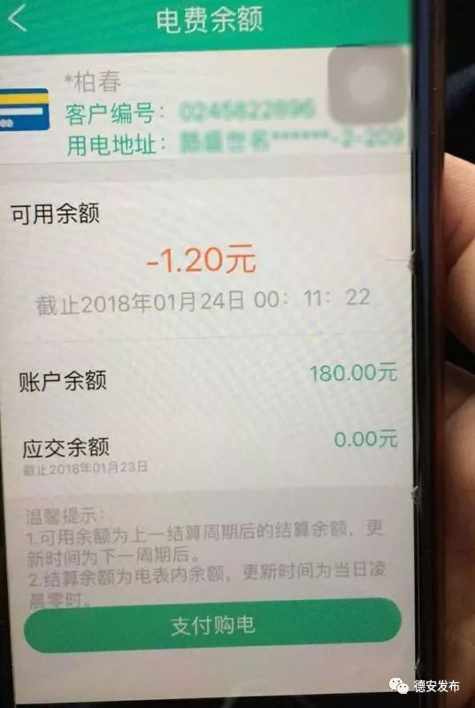 【聚焦】德安人,为何你家电费"账户余额"与"可用余额"