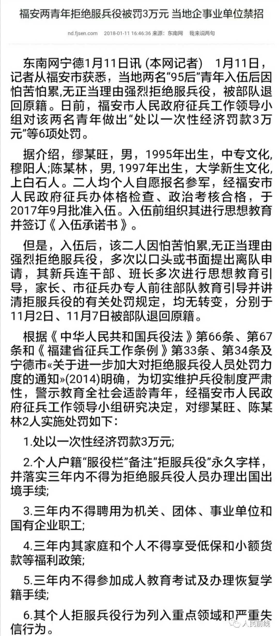 拒服兵役人口_拒服兵役户口本图片