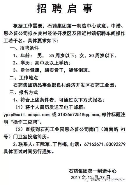 操作工招聘_招聘操作工图片