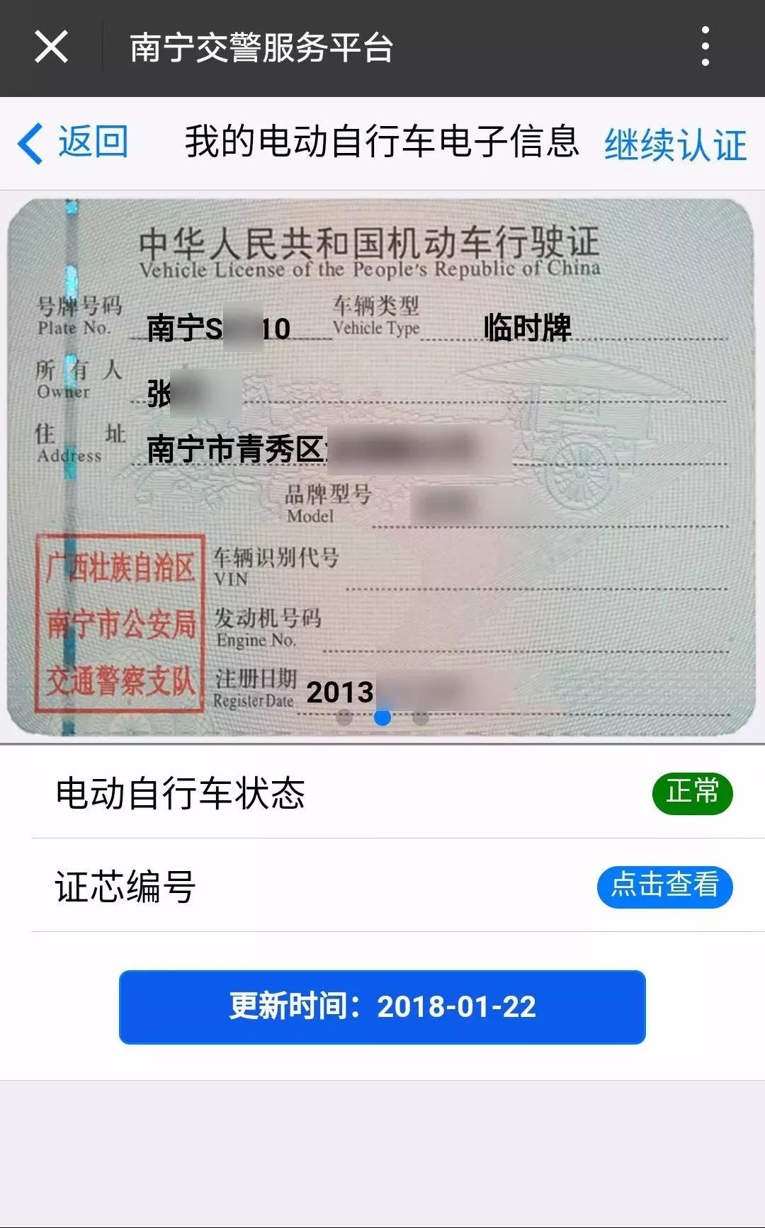 上线的不仅有驾驶证,行驶证的电子信息,还同时推出了电动自行车行驶证