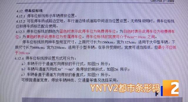 kaiyun体育官方网页入口昆明停车位标线由黄改白 改线原因、费用谁出国资公司作(图11)