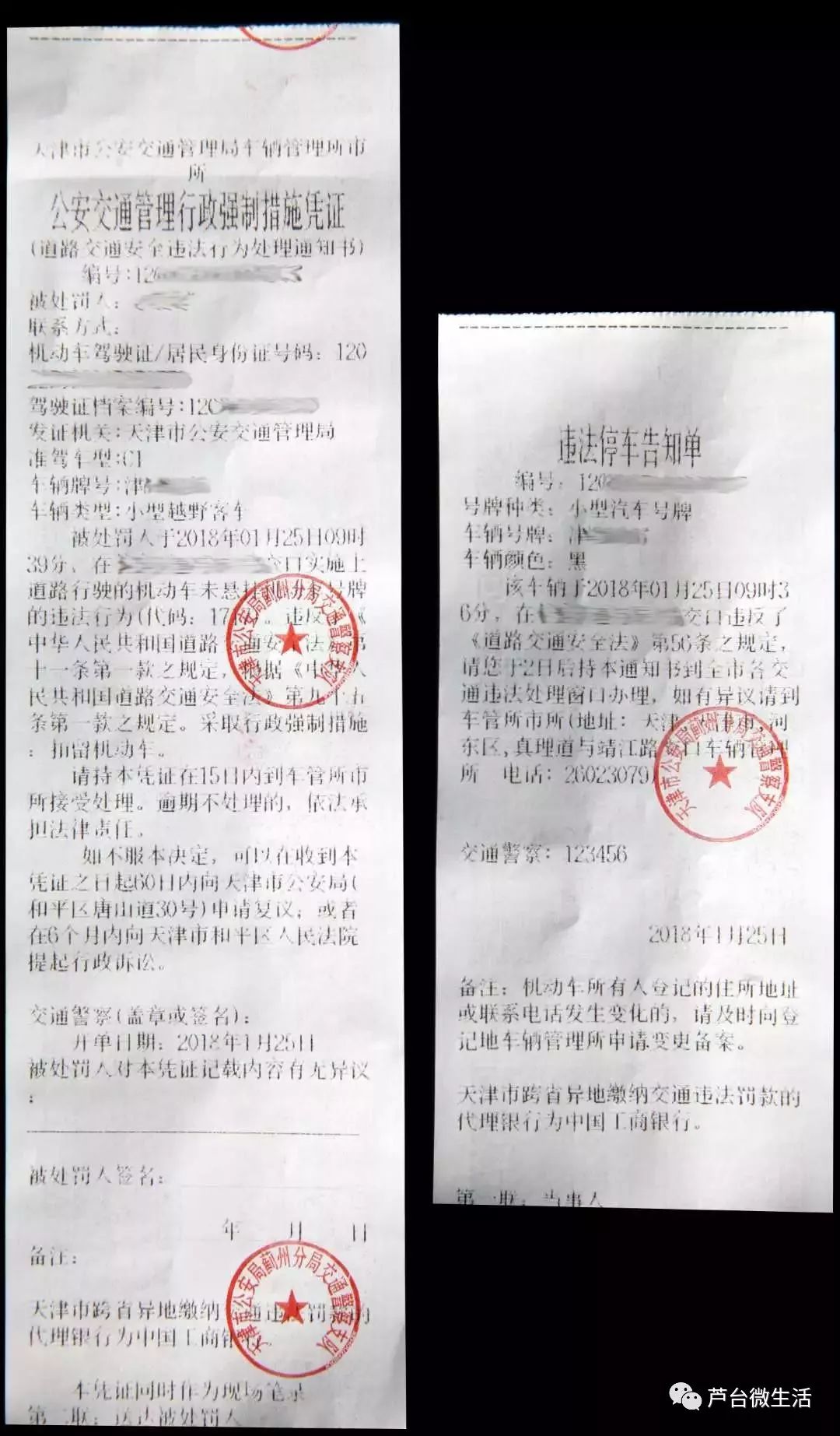 交警现场开具的"公安交通管理行政强制措施凭证"也不带有二维