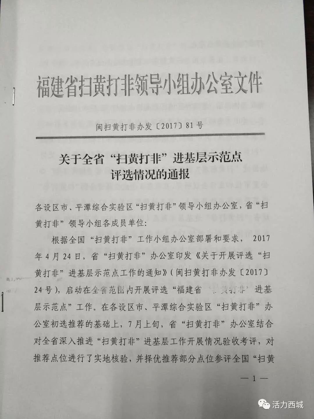 西城街道荣获福建省扫黄打非进基层示范点荣誉称号