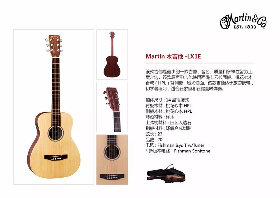 马丁吉他lx1e拾音器全新面貌音色完美升级