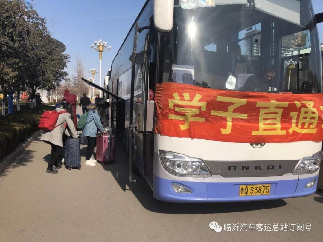 临沂汽车客运总站将学子直通车开进了山东医专,免费接送学生到站乘车