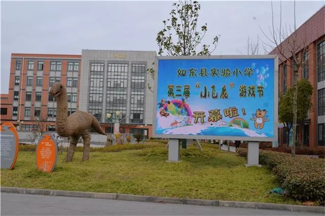 【如东实小·童心教育】如东县实验小学2017年校园十件大事