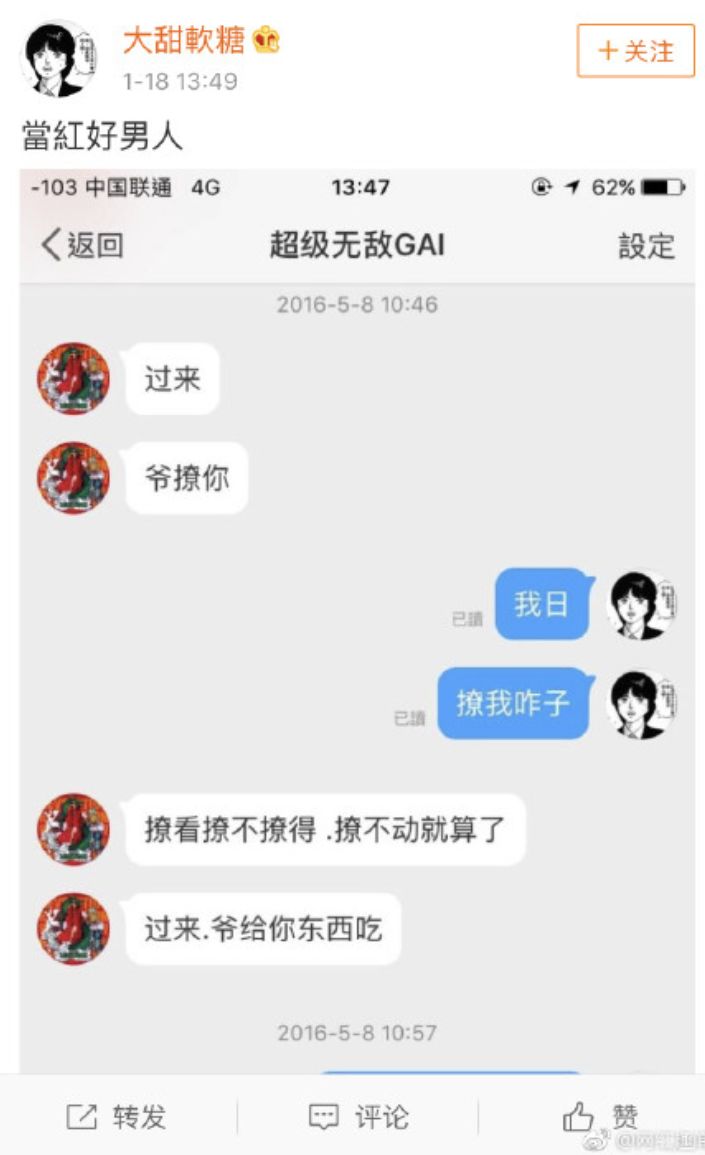 娱乐 正文  今日,有女生在微博爆料当初和gai私信聊天的图片,gai的言