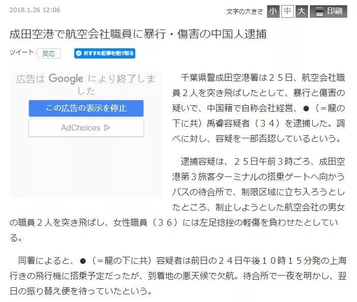 175名中国游客被弃日本机场 并不是