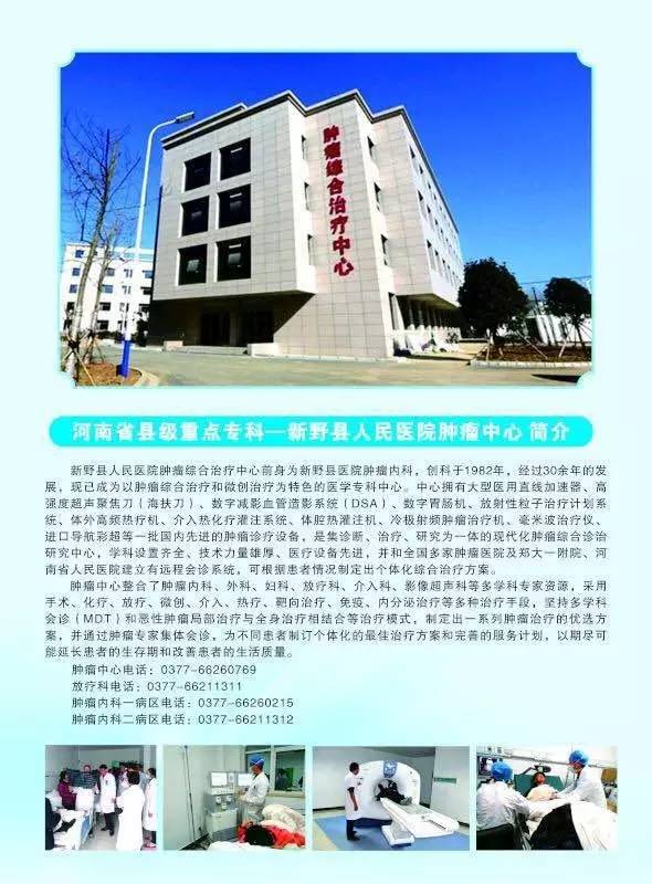 河南省县级重点专科新野县人民医院肿瘤中心简介