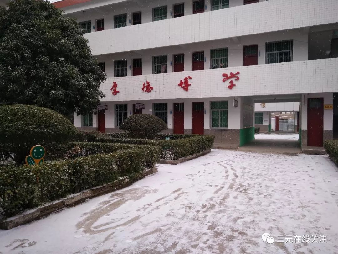 雪景三元中学校园雪景欣赏