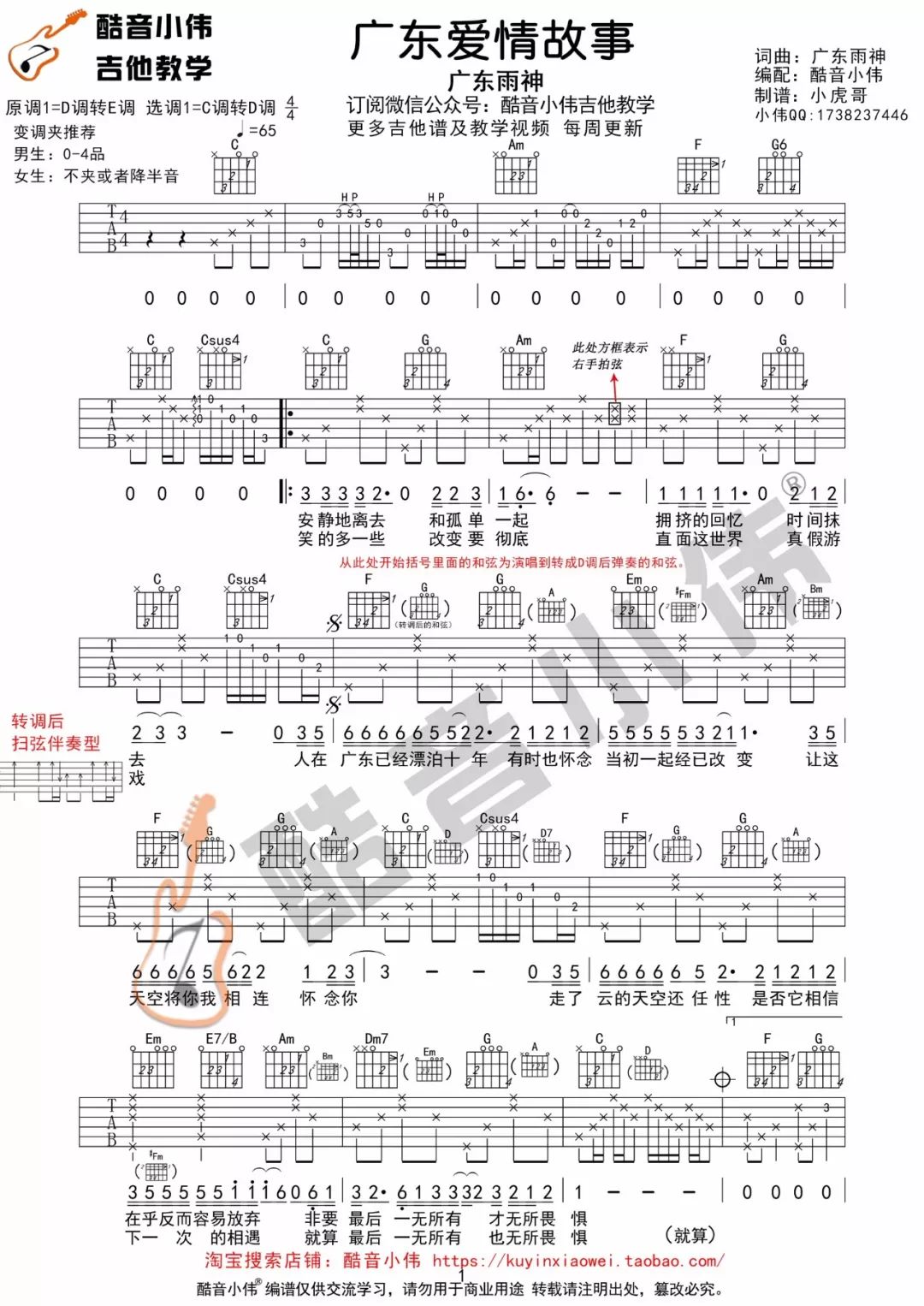 3000元产品抽奖活动&《广东爱情故事》吉他谱及教学视频发布-酷音小伟