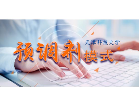 2018京津冀地区MBA项目调剂预报名-天津科技