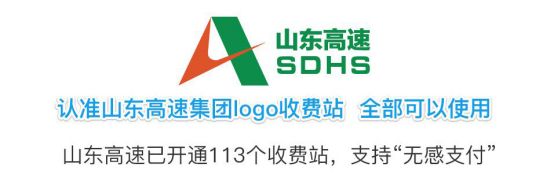 汽车 正文  为了方便大众出行,山东高速同时还完成"全支付"车道的升级