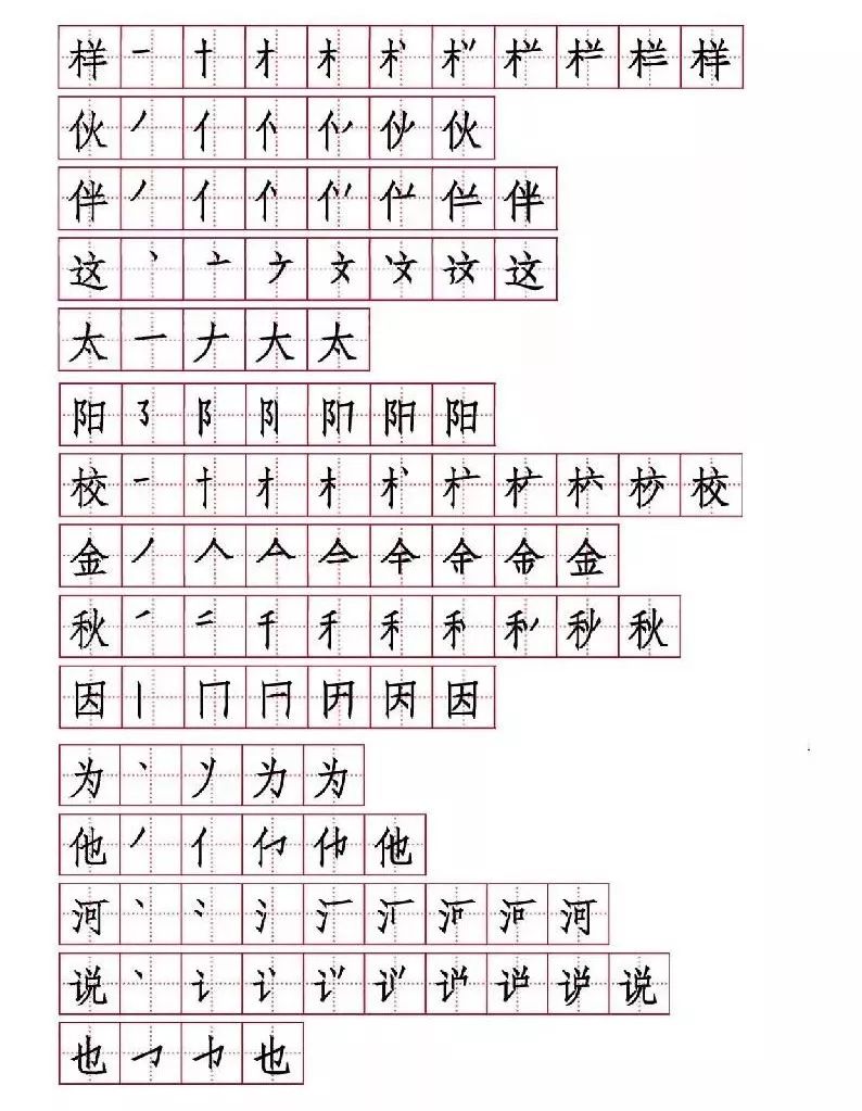 部编版一年级语文下册全部生字笔顺集合可下载